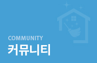 커뮤니티